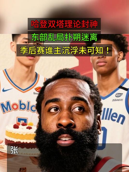 九游-包含哈登连续十场比赛得分超过赛况扑朔迷离，IG挑战极限！的词条